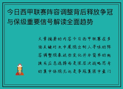 今日西甲联赛阵容调整背后释放争冠与保级重要信号解读全面趋势 今日西甲联赛阵容调整背后释放争冠与保级重要信号解读全面趋势