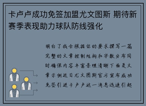 卡卢卢成功免签加盟尤文图斯 期待新赛季表现助力球队防线强化 卡卢卢成功免签加盟尤文图斯 期待新赛季表现助力球队防线强化
