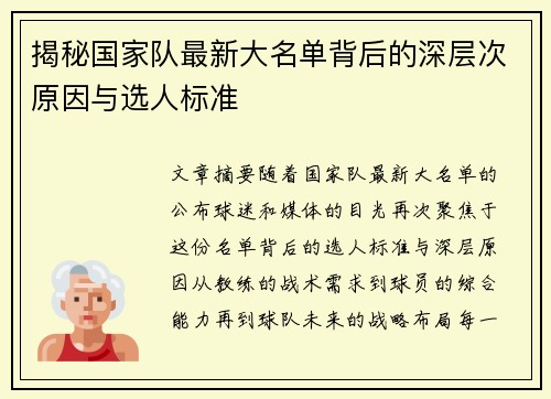 揭秘国家队最新大名单背后的深层次原因与选人标准