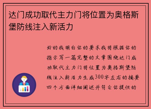 达门成功取代主力门将位置为奥格斯堡防线注入新活力