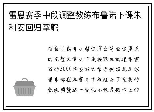雷恩赛季中段调整教练布鲁诺下课朱利安回归掌舵 雷恩赛季中段调整教练布鲁诺下课朱利安回归掌舵