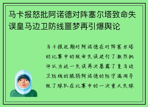 马卡报怒批阿诺德对阵塞尔塔致命失误皇马边卫防线噩梦再引爆舆论 马卡报怒批阿诺德对阵塞尔塔致命失误皇马边卫防线噩梦再引爆舆论
